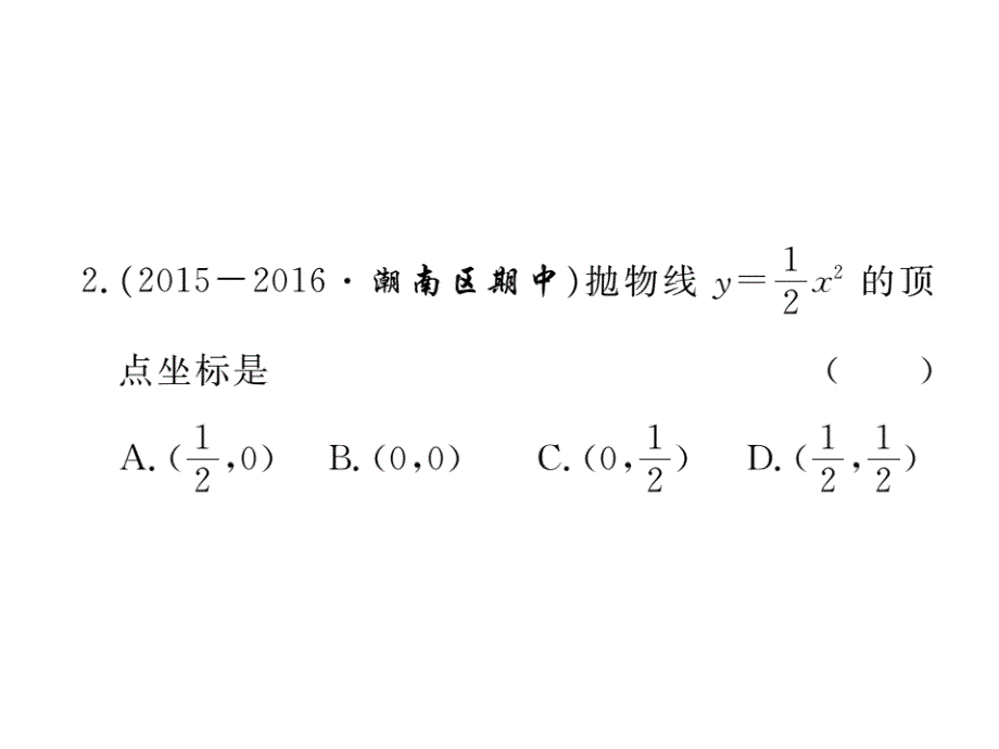 2017年秋九年级数学上册课件（沪科版）：21.2.1 二次函数y=ax2的图象和性质_第3页