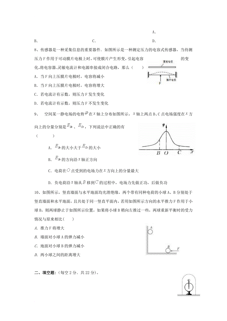 江西省吉安县2017_2018学年高二物理9月月考试题_第3页