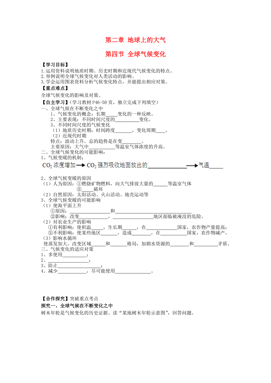 广东省惠阳区高中地理第二章地球上的大气2_4全球气候变化学案新人教版必修1_第1页