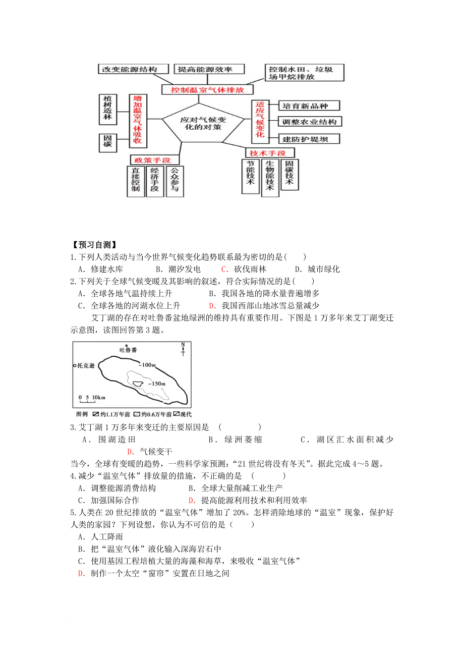 广东省惠阳区高中地理第二章地球上的大气2_4全球气候变化学案新人教版必修1_第3页