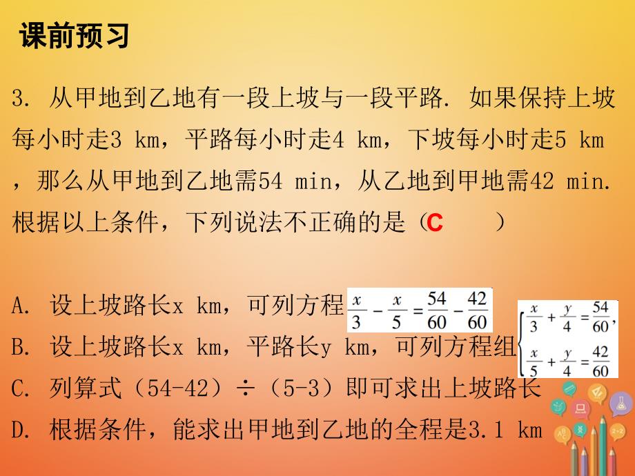 八年级数学上册 第五章 二元一次方程组 5 应用二元一次方程组里程碑上的数课件 （新版）北师大版_第4页