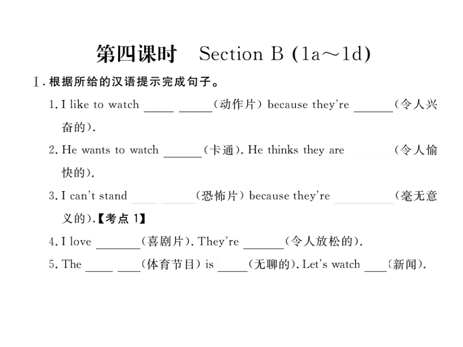 2017-2018学年八年级英语上册人教版（河南专用）习题课件：u5 b (1a-1d)_第2页