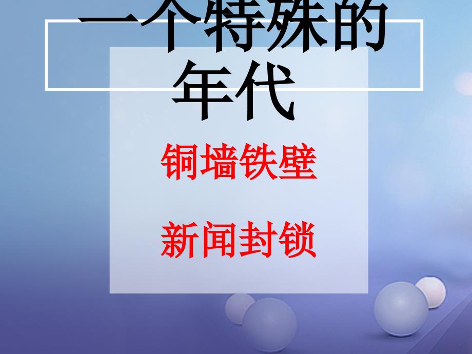 八年级语文上册 名著导读《红星照耀中国》课件 新人教版_第2页