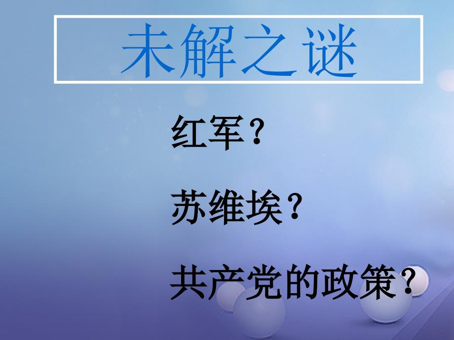 八年级语文上册 名著导读《红星照耀中国》课件 新人教版_第3页