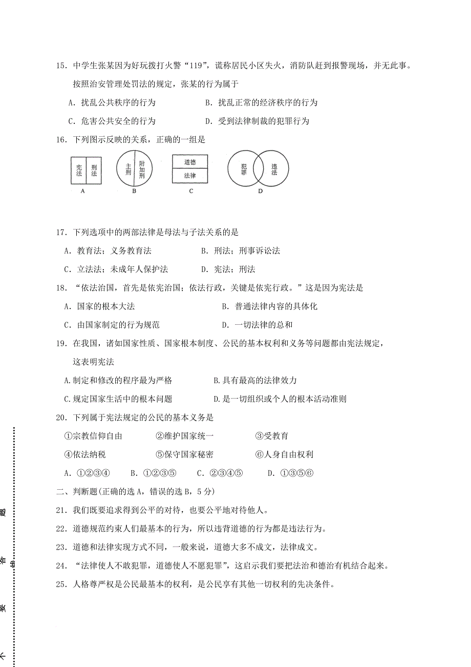 八年级政治下学期期中联考试题1_第3页