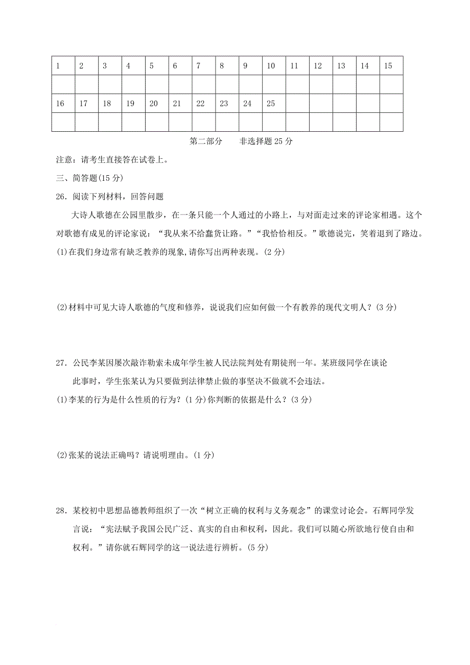 八年级政治下学期期中联考试题1_第4页