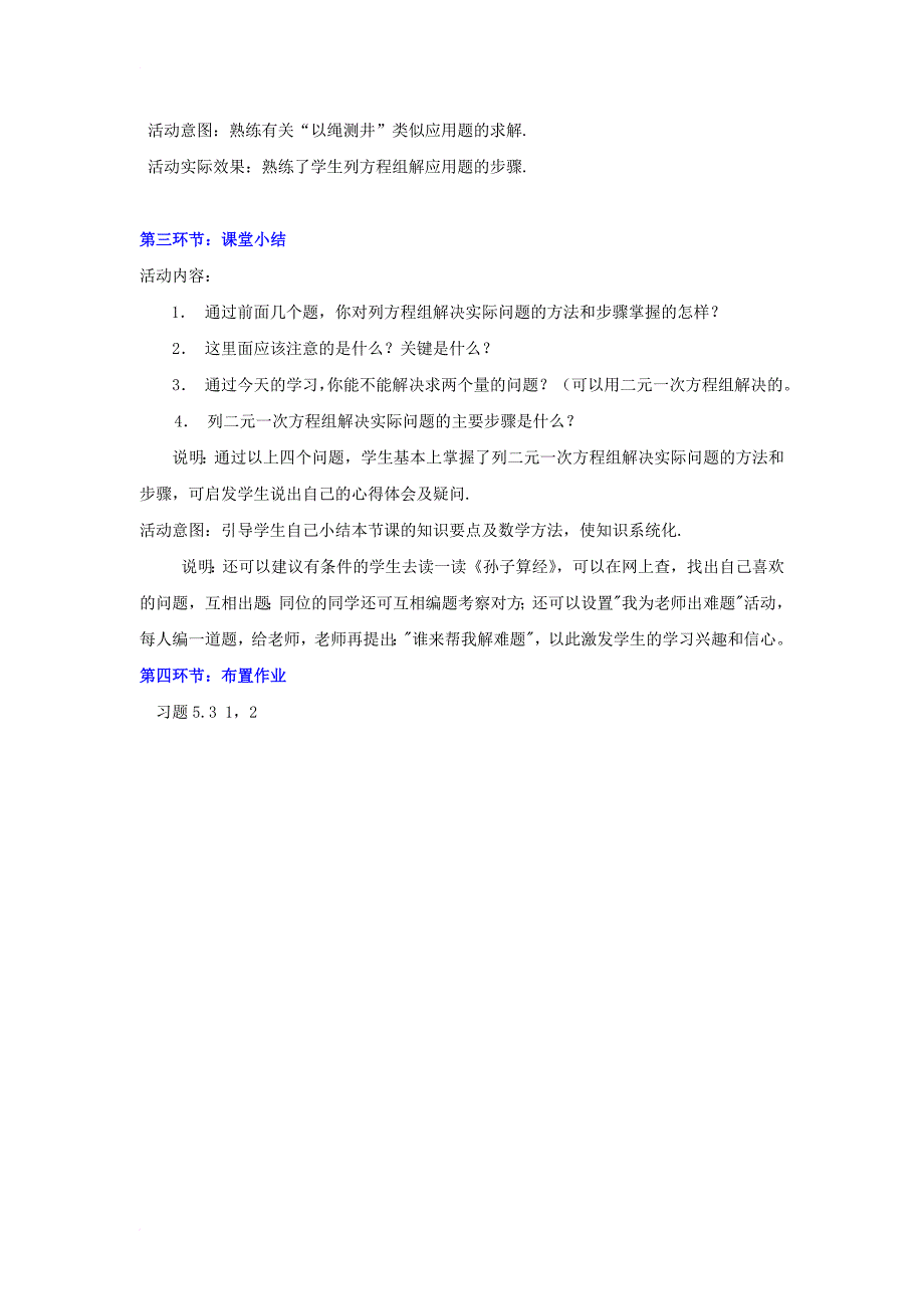 八年级数学上册 5_3 应用二元一次方程组—鸡兔同笼教案2 （新版）北师大版_第4页