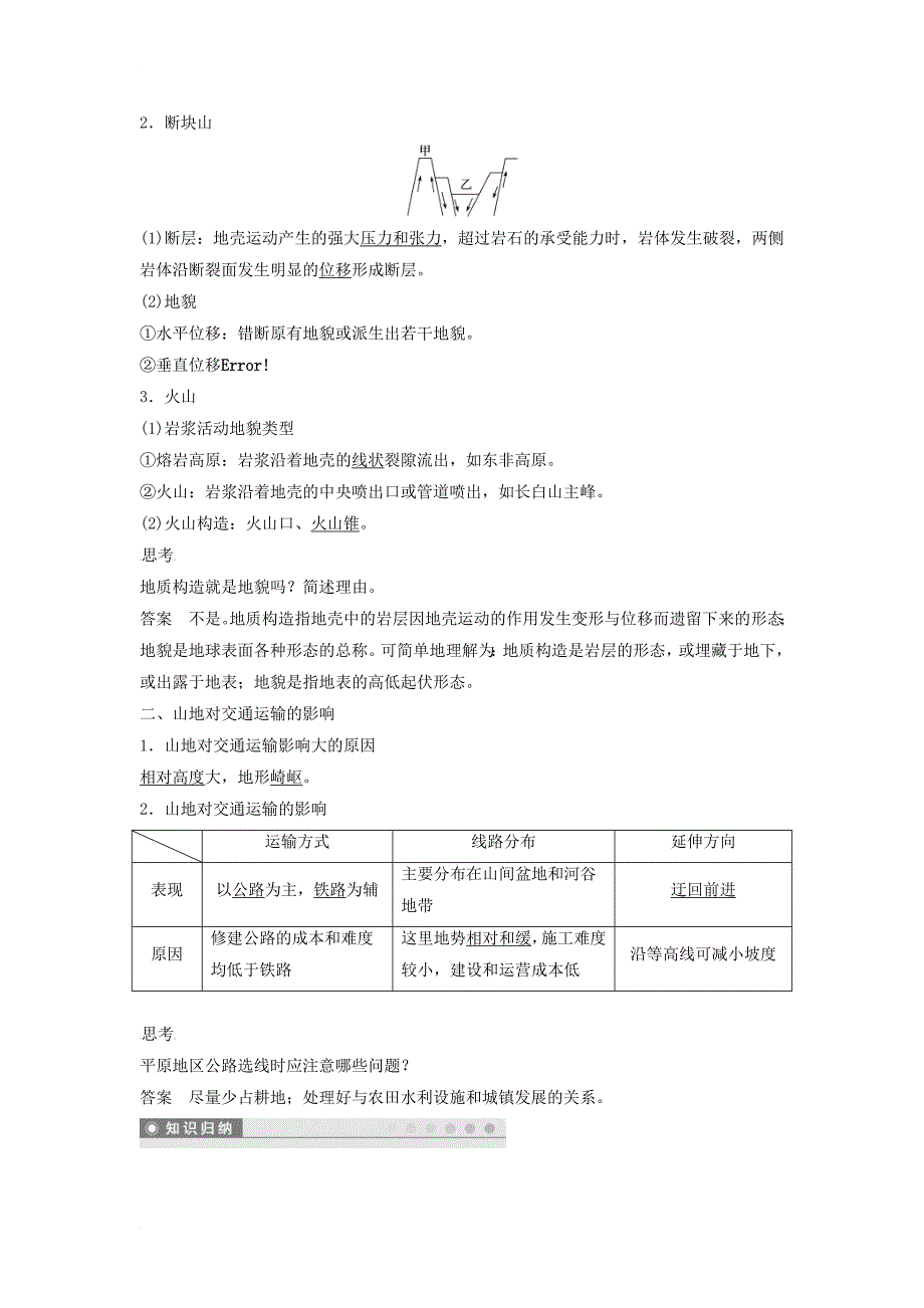 高中地理 第四章 地表形态的塑造 4_2 山地的形成学案 新人教版必修11_第2页