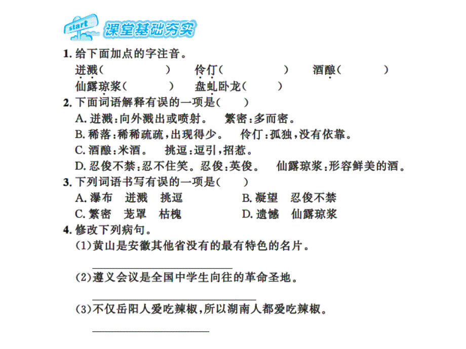 2017春人教版七年级语文下册课件：第5单元 17紫藤萝瀑布_第2页