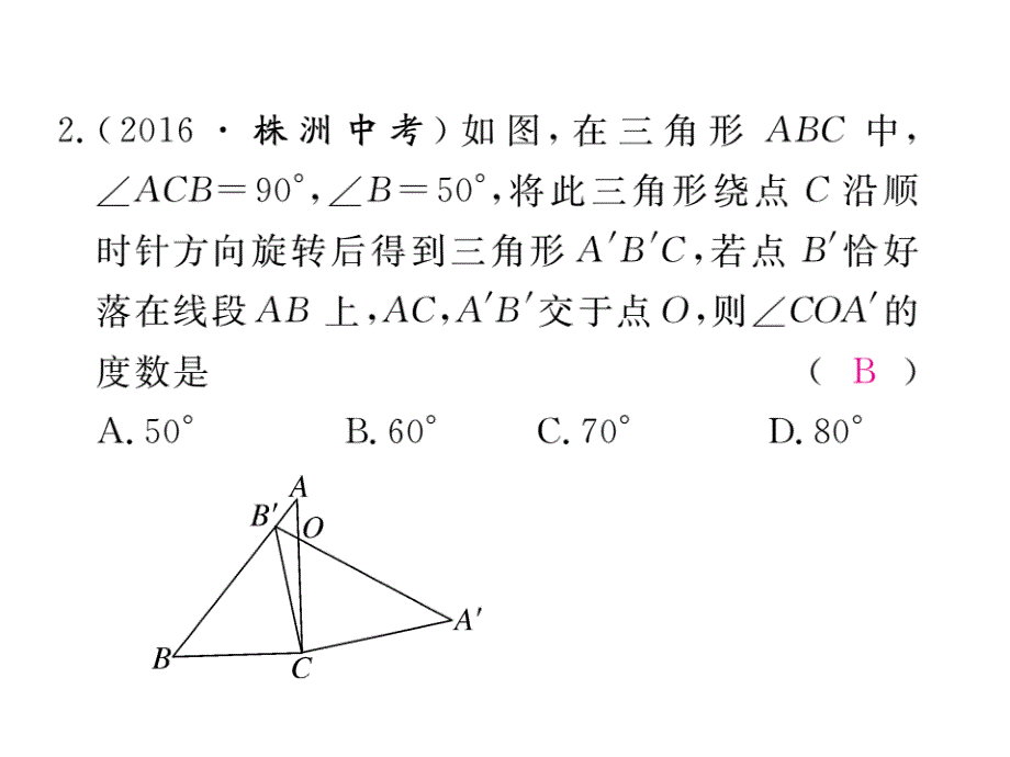 2017年秋九年级数学上册（人教版）课件：书解题技巧专题：巧用旋转进行计算_第3页