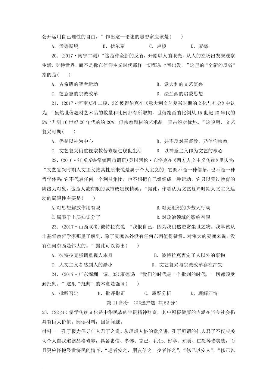 江西省吉安县2017_2018学年高二历史9月月考试题无答案_第4页