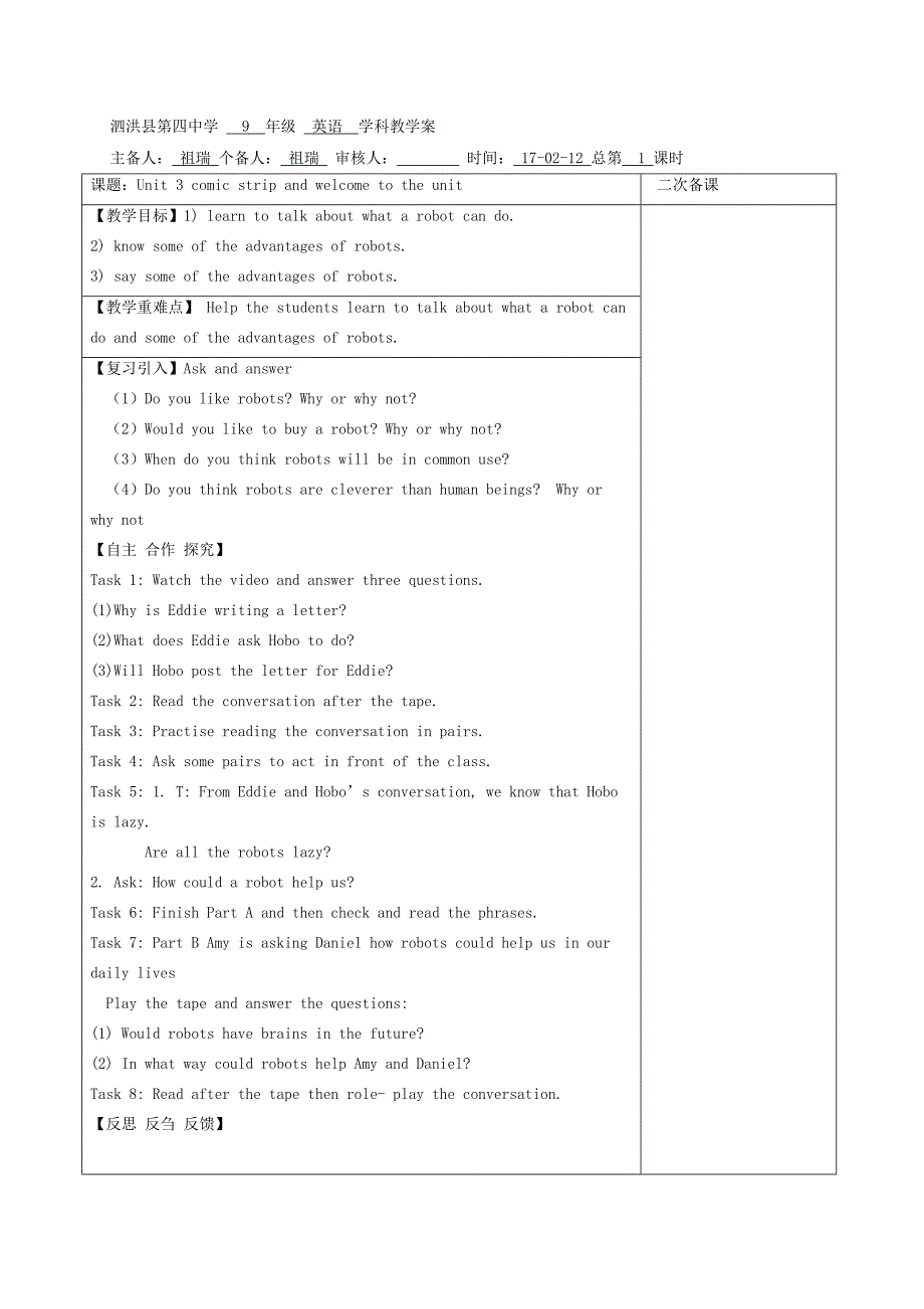 2017春期牛津译林版九年级英语下册学案：《unit 3 robots》教学案（1）_第1页