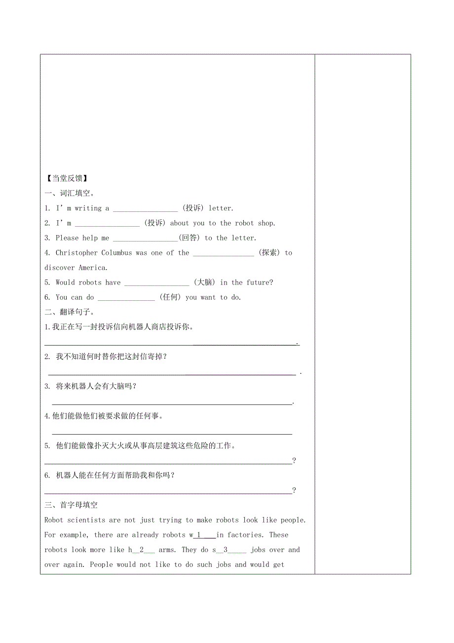 2017春期牛津译林版九年级英语下册学案：《unit 3 robots》教学案（1）_第2页