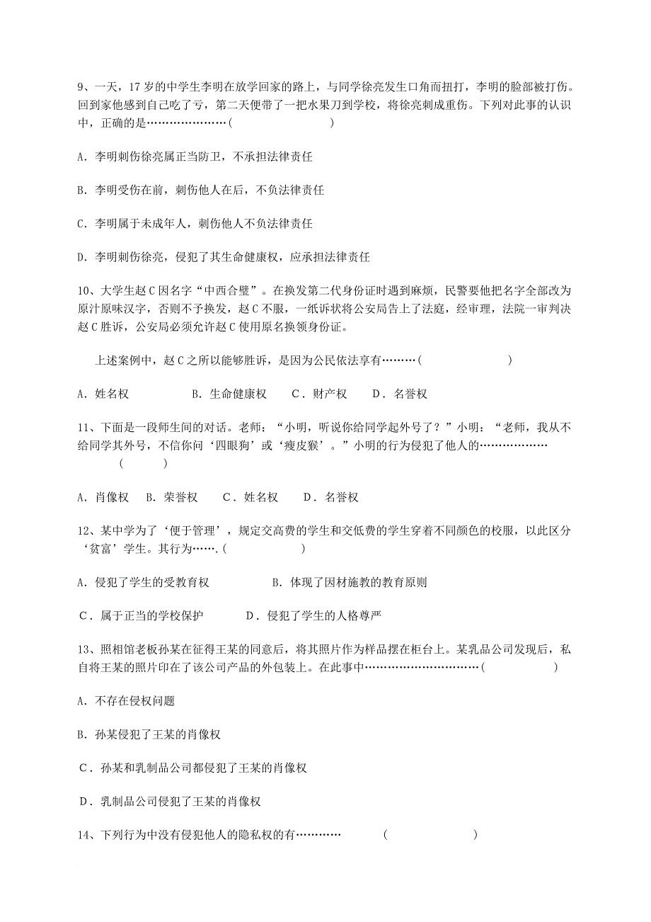 福建省仙游县郊尾枫亭五校教研小片区2016_2017学年八年级政治下学期期中试题_第3页