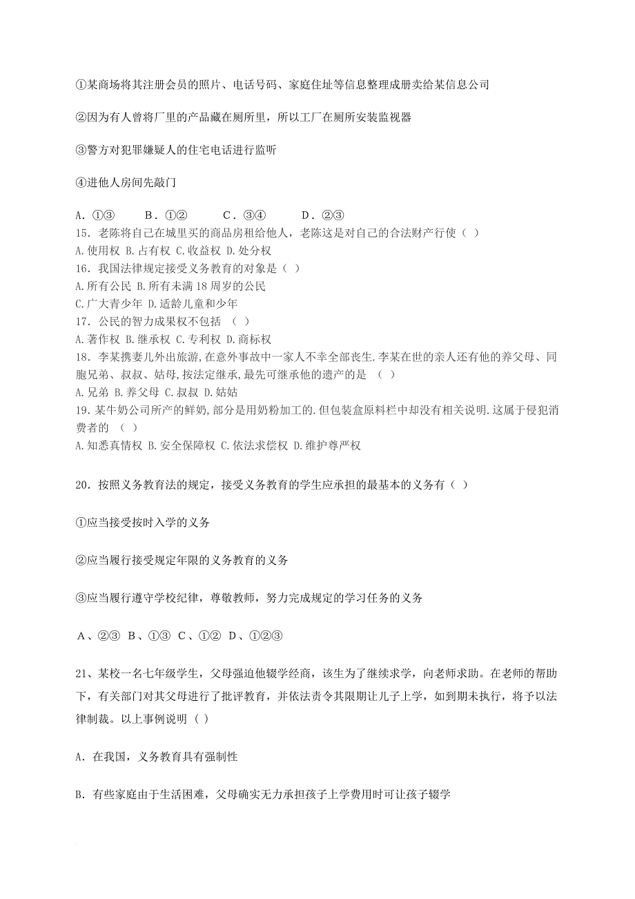 福建省仙游县郊尾枫亭五校教研小片区2016_2017学年八年级政治下学期期中试题_第4页