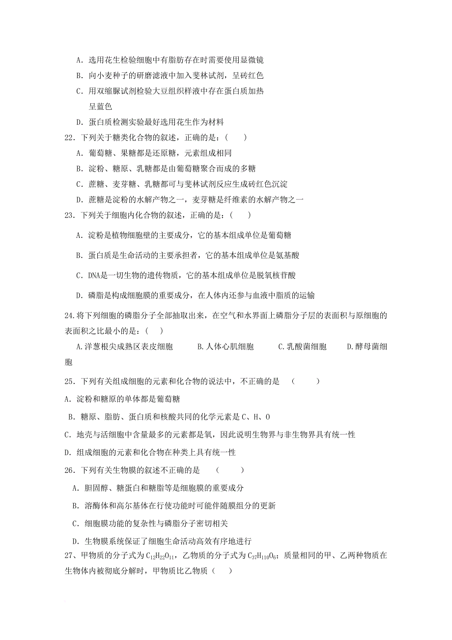 山东省济南市历城区2017_2018学年高一生物上学期第一次调研考试试题_第4页