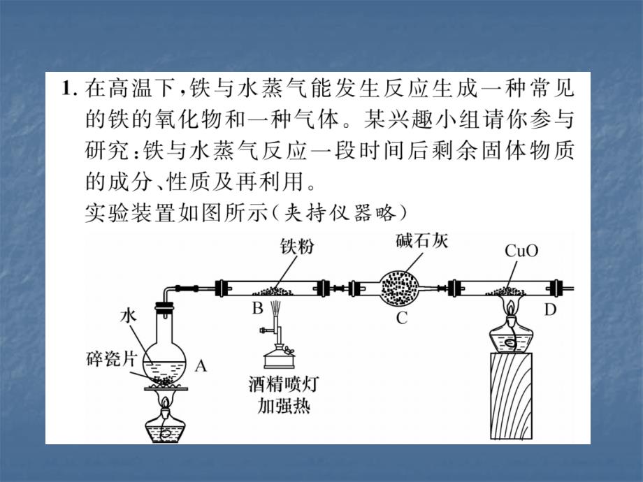 2018中考化学（遵义）总复习课件：第2编 重点题型突破篇 （精练）专题4 实验探究题_第3页