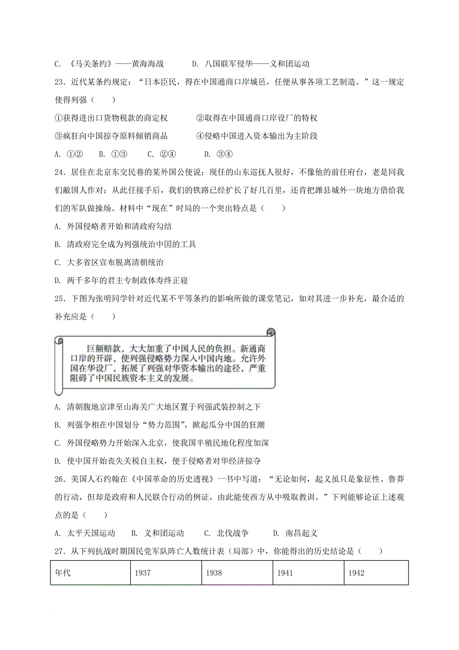 云南省宣威市2017_2018学年高一历史10月月考试题_第4页