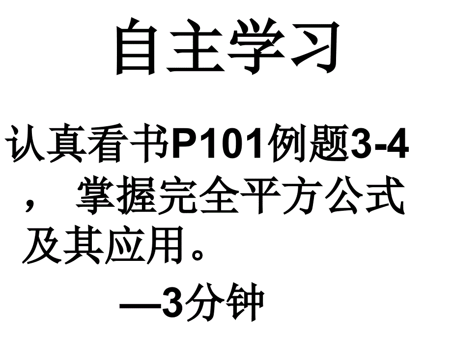 2017-2018学年北师大版八年级数学下册课件：4运用完全平方公式分解因式_第3页