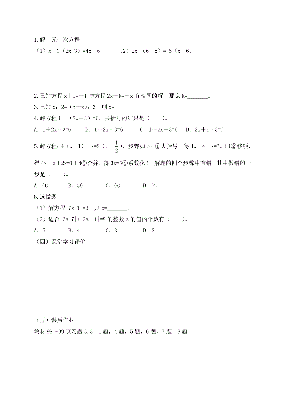 2017-2018学年（人教版）七年级数学上册导学案：3.3  解一元一次方程（二）——去括号与去分母 第一课时 去括号_第2页