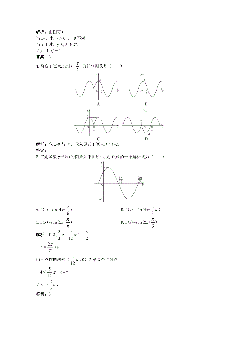 高中数学 第一章 三角函数 1_6 三角函数模型的简单应用课后集训 新人教a版必修41_第2页