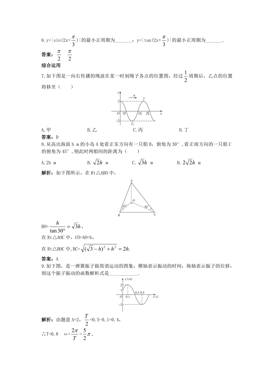 高中数学 第一章 三角函数 1_6 三角函数模型的简单应用课后集训 新人教a版必修41_第3页