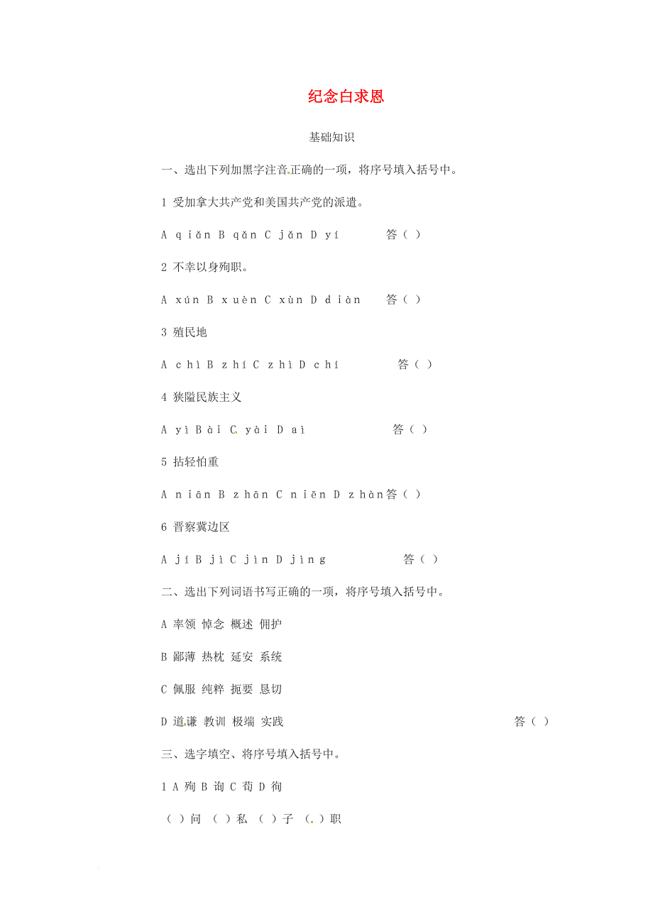 九年级语文下册 第四单元 13《白求恩》同步练习 鄂教版_第1页