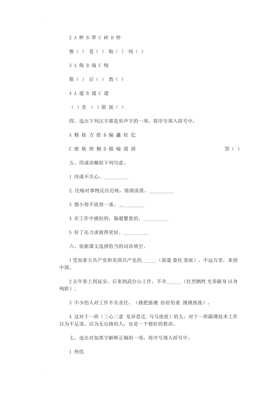 九年级语文下册 第四单元 13《白求恩》同步练习 鄂教版_第2页