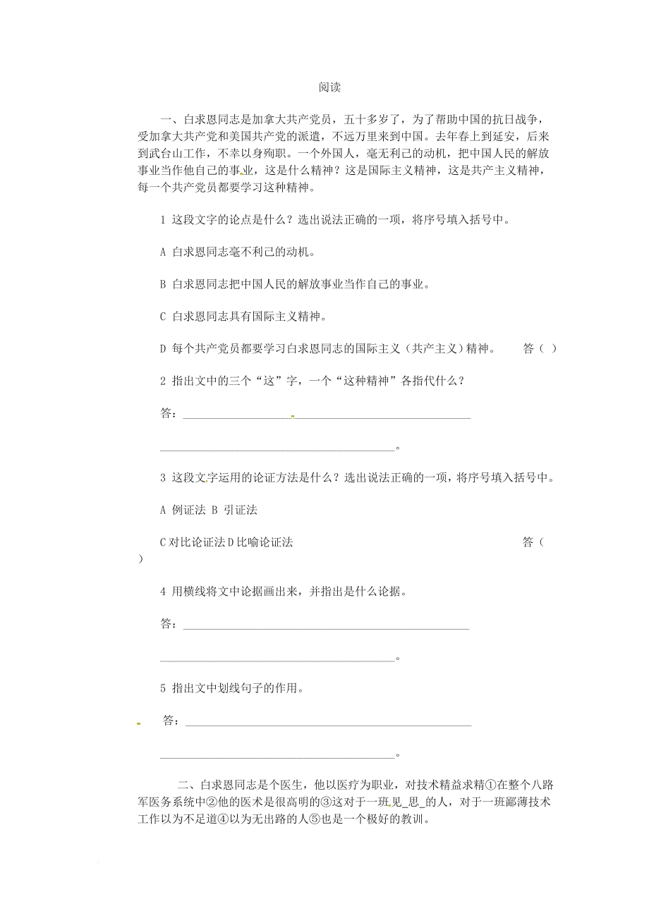 九年级语文下册 第四单元 13《白求恩》同步练习 鄂教版_第4页