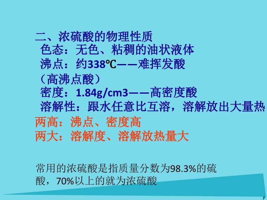 高中化学 第四章 非金属及其化合物 4_4_3 硫酸课件 新人教版必修11_第4页