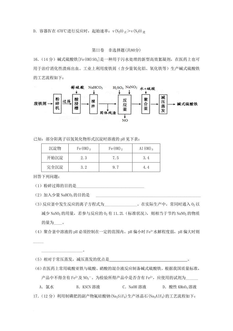 江苏省仪征县2018届高三化学10月学情检测试题_第5页