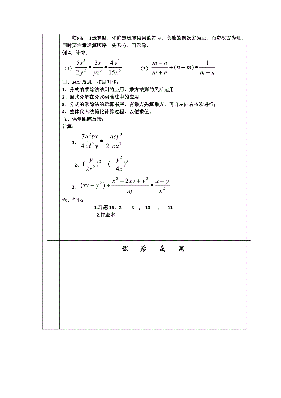 2017-2018学年八年级（人教版）数学上册教案：15.分式的乘除（2）_第2页
