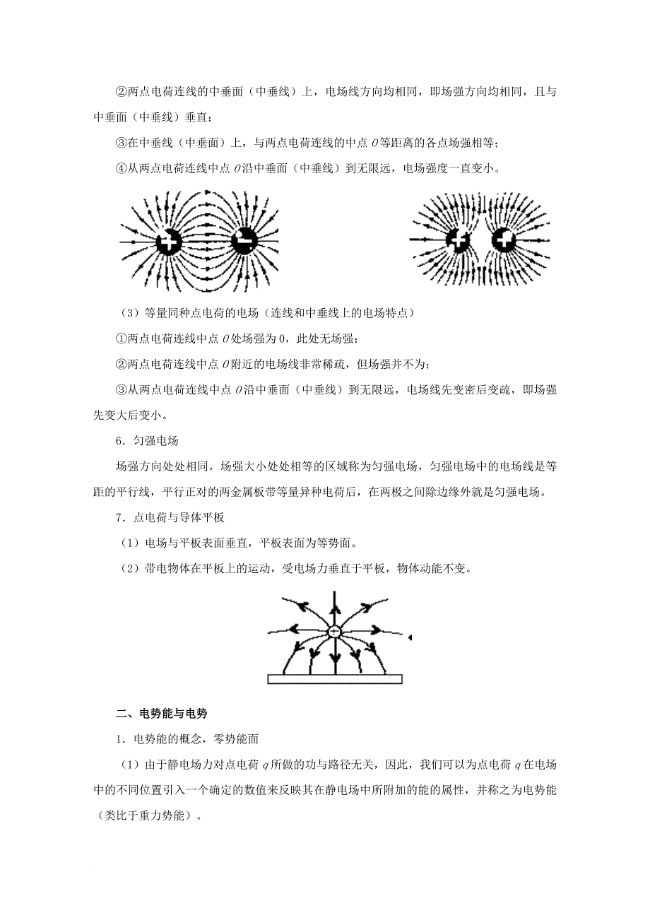 全国通用2018年高考物理考点一遍过专题34带电粒子在静电场中的运动含解析_第3页