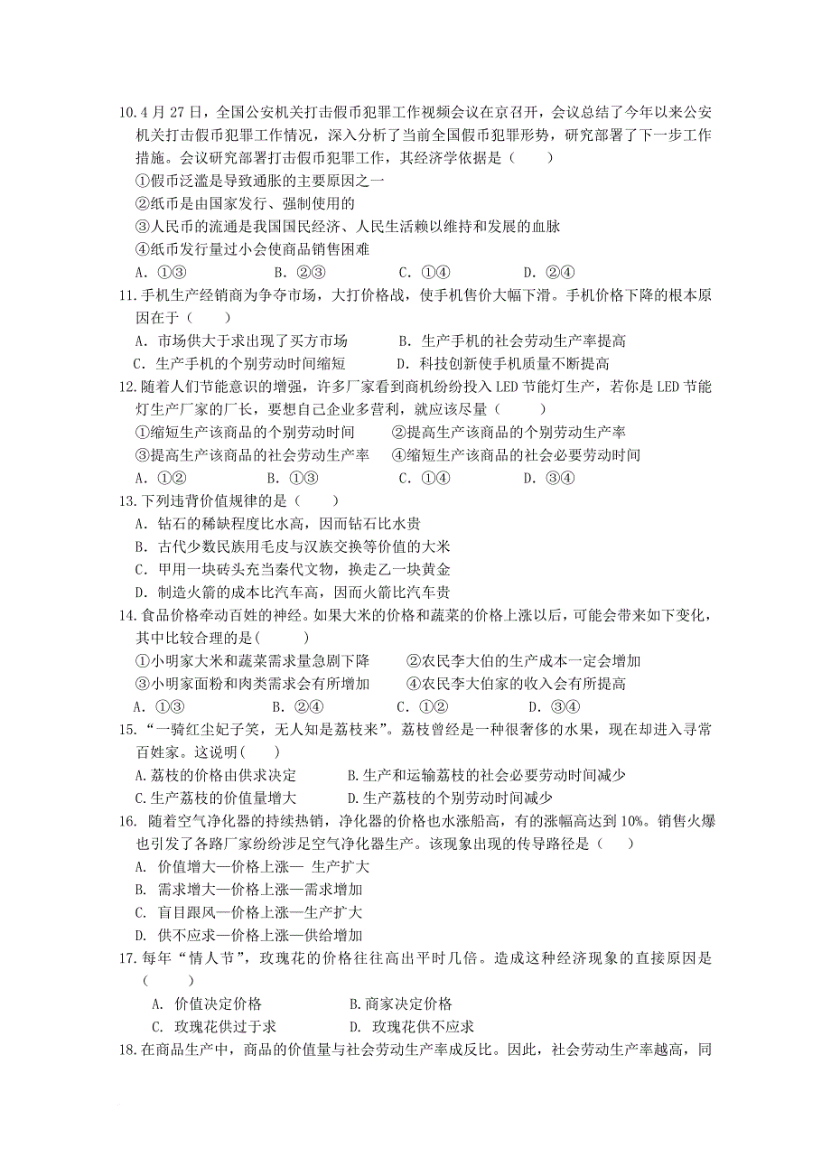 贵州省毕节市2017_2018学年高一政治上学期第一次月考试题_第2页