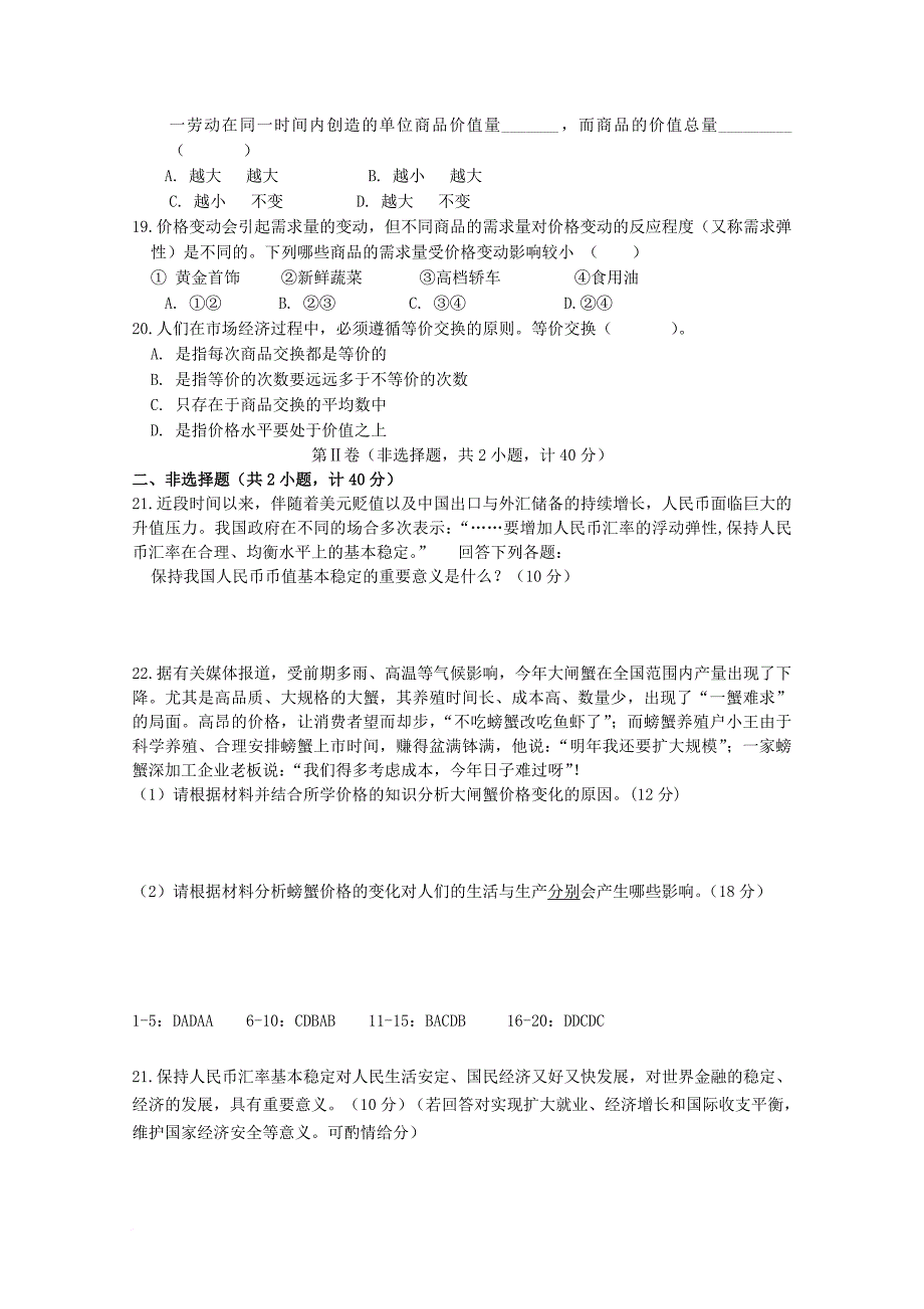 贵州省毕节市2017_2018学年高一政治上学期第一次月考试题_第3页