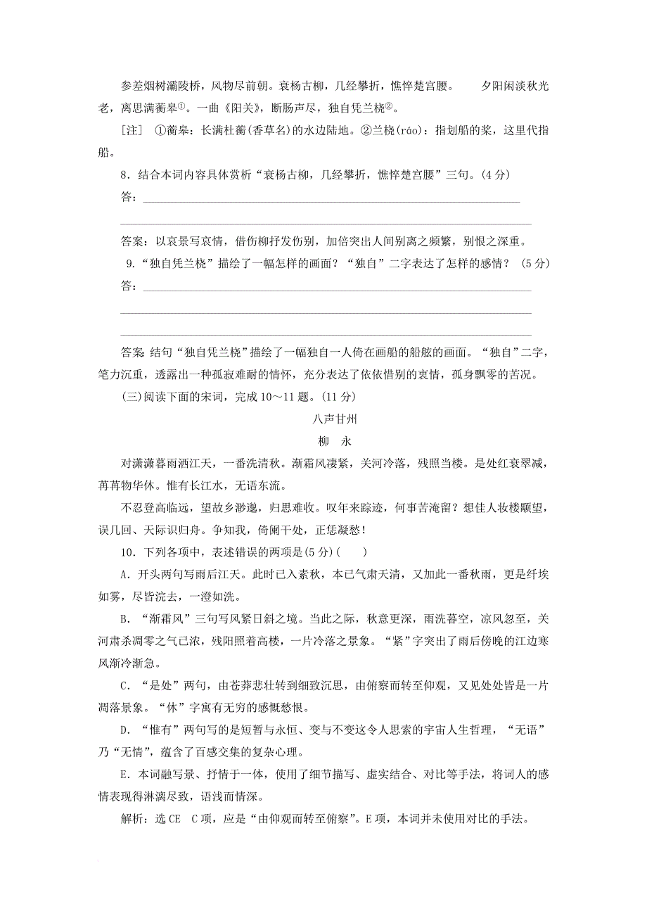 2017_2018学年高中语文课时跟踪检测四柳永词两首新人教版必修4_第3页