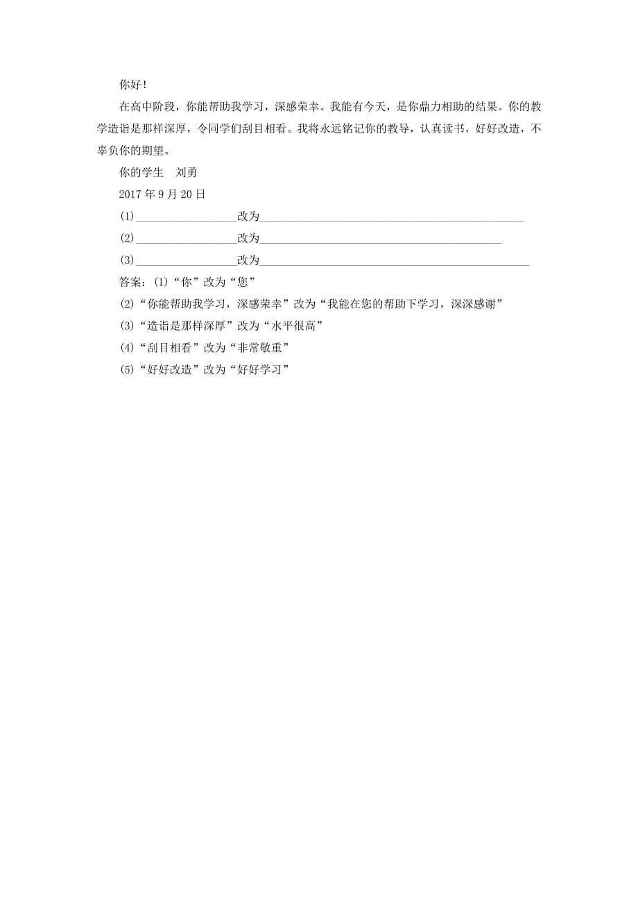 2017_2018学年高中语文课时跟踪检测四柳永词两首新人教版必修4_第5页