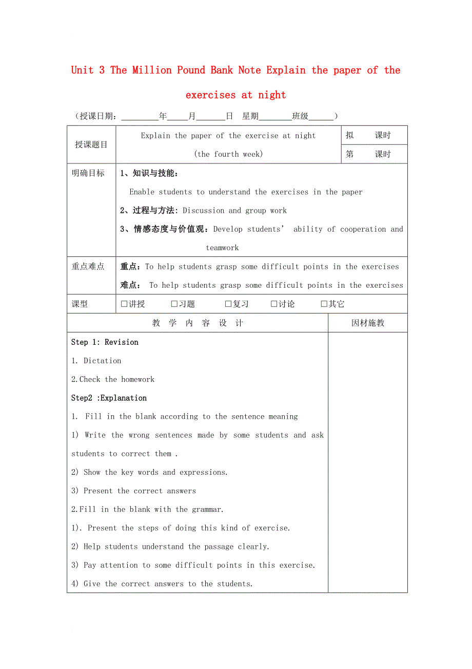 广东省肇庆市高中英语unit3themillionpoundbanknoteexplainthepaperoftheexercisesatnightthefourthweek教案新人教版必修3_第1页