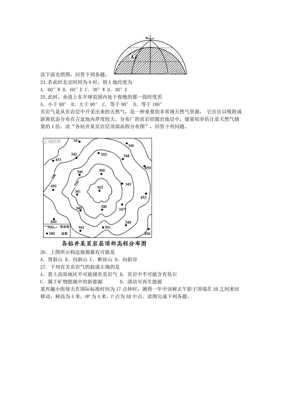 河北拾县2018届高三地理10月月考试题_第5页