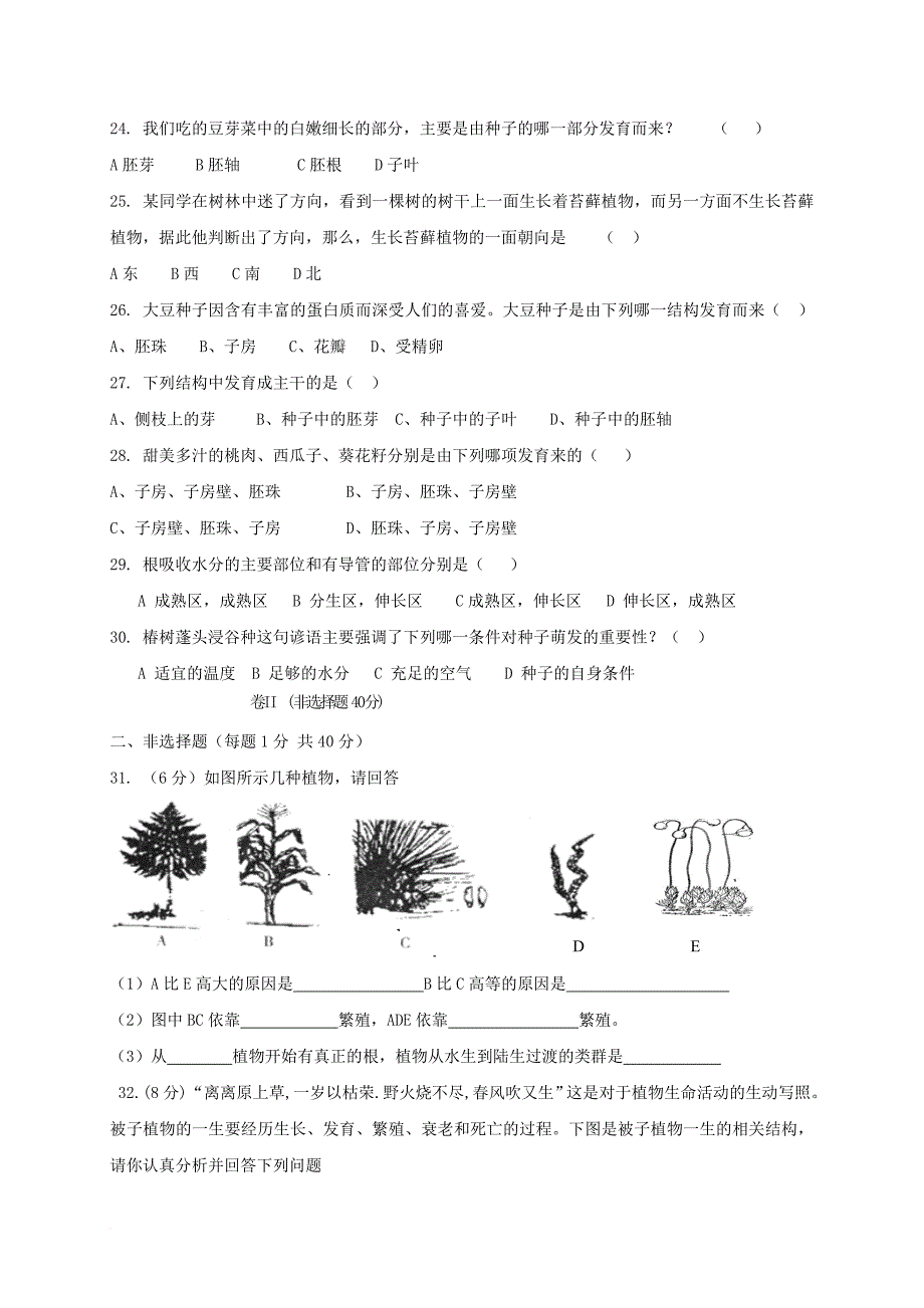 山东省荣成市2016_2017学年六年级生物下学期期中试题_第3页