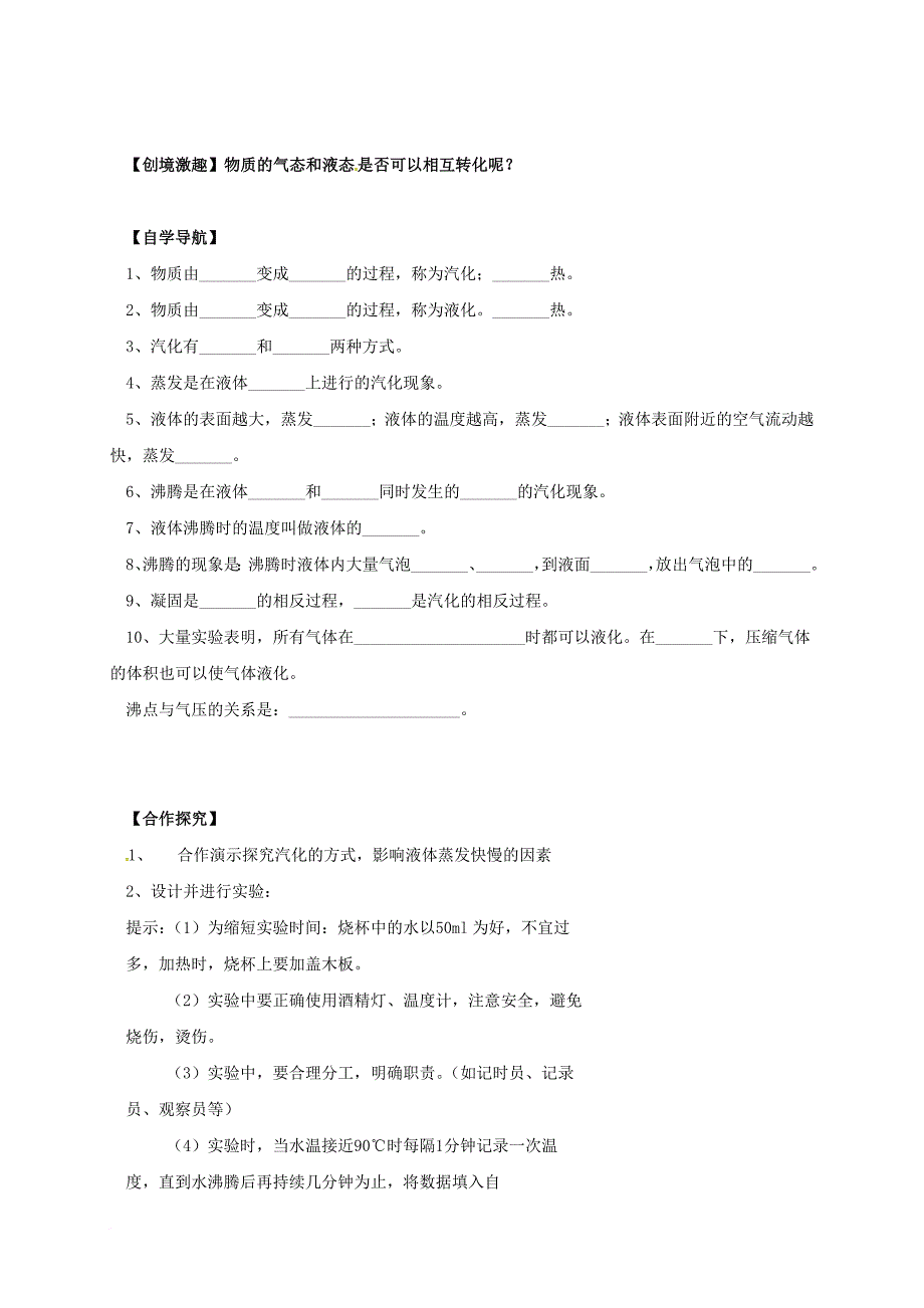 八年级物理上册 1_3 汽化和液化导学案1（无答案）（新版）北师大版_第2页