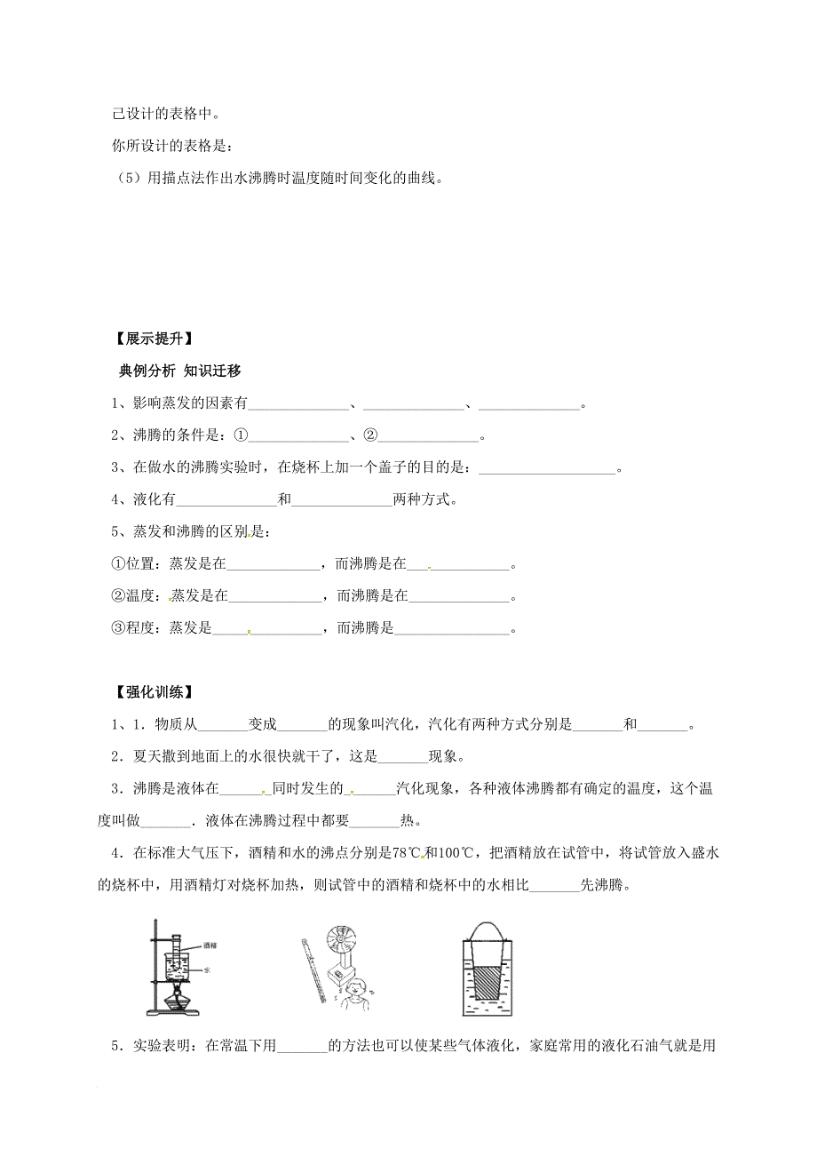 八年级物理上册 1_3 汽化和液化导学案1（无答案）（新版）北师大版_第3页