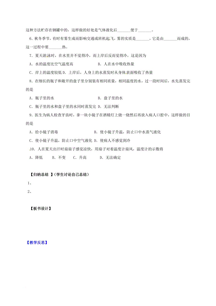 八年级物理上册 1_3 汽化和液化导学案1（无答案）（新版）北师大版_第4页