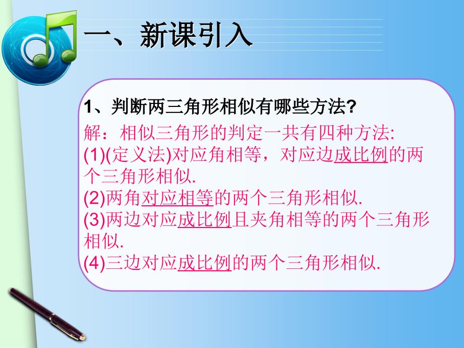 2018届九年级数学下册（西南专版）课件：27.2.3《相似三角形的应用举例（2）》ppt课件_第2页