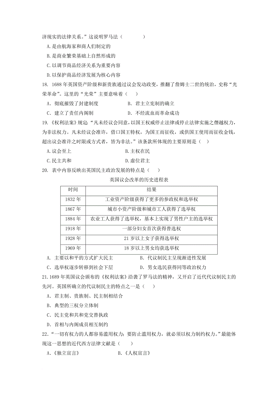 高一历史上学期期中试题_18_第3页