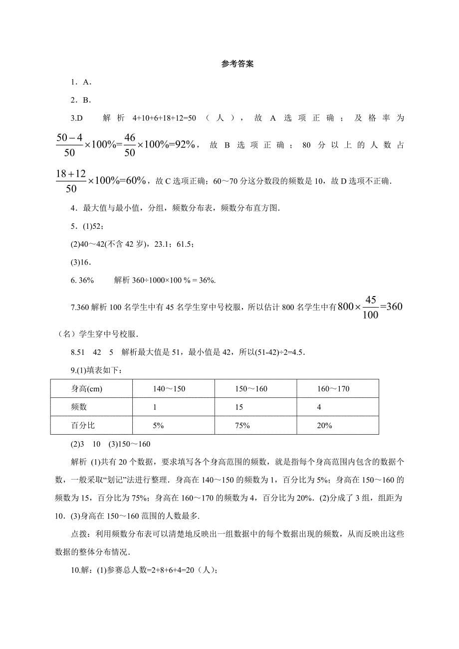 2017春人教版七年级数学下册同步练习 10.2直方图2_第5页