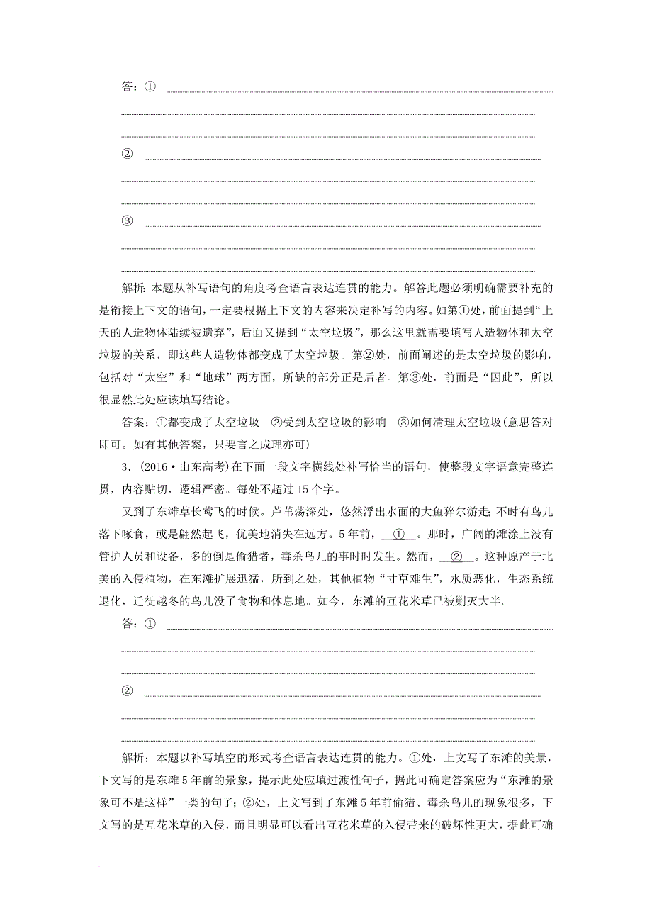 2018届高考语文大一轮复习专题八语句补写习题_第2页