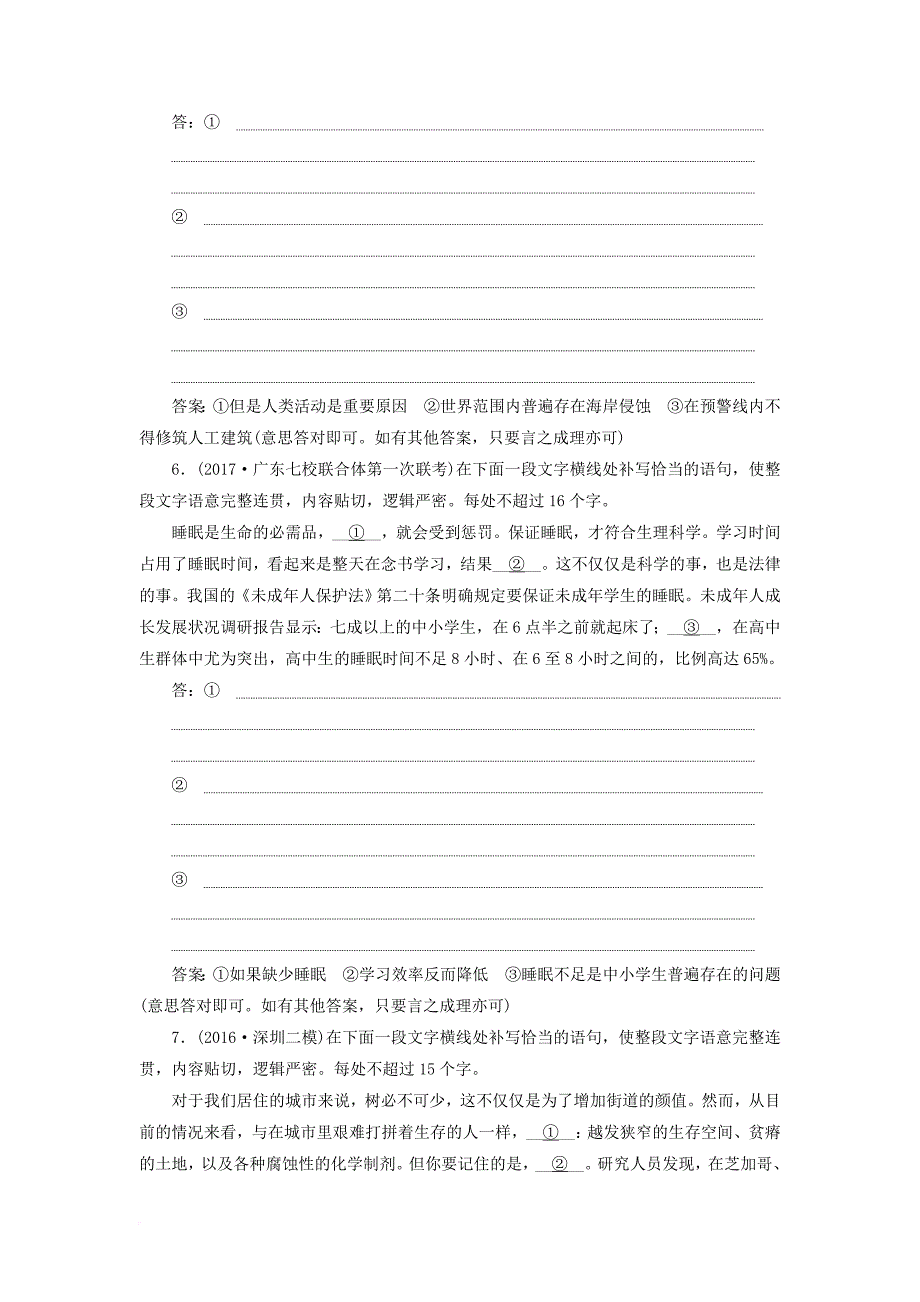 2018届高考语文大一轮复习专题八语句补写习题_第4页