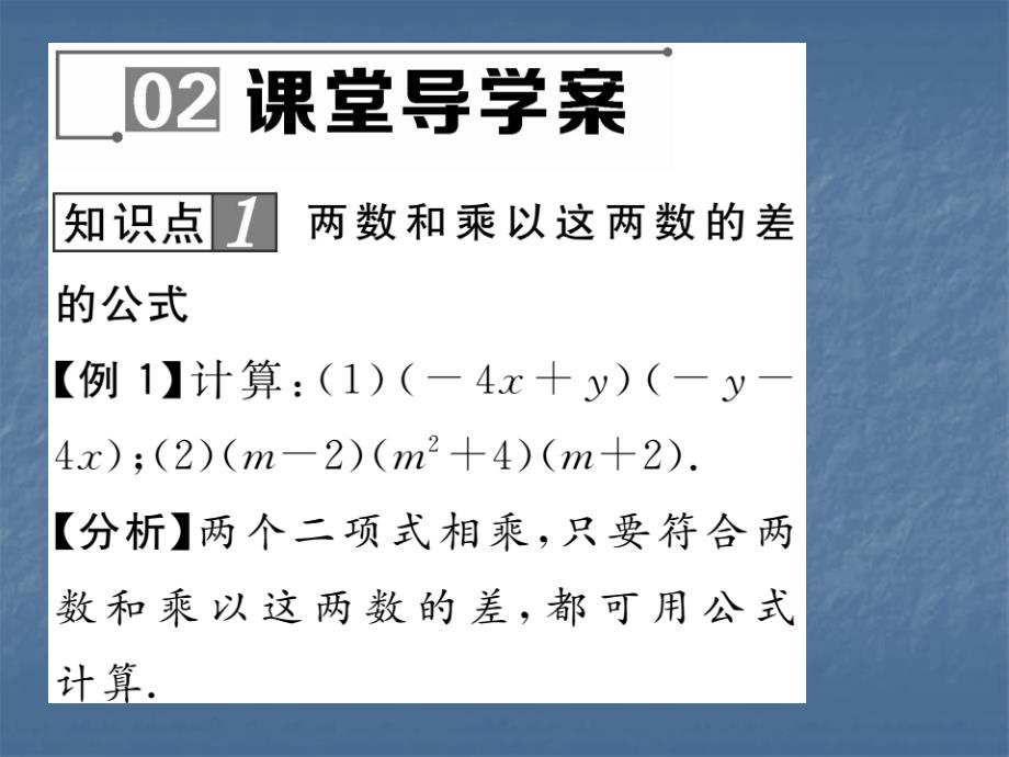 2017-2018学年华师大版八年级数学上册课件：12.3.1  两数和乘以这两数的差_第3页