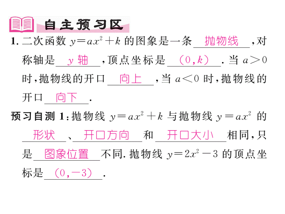 2017年秋九年级数学上册精英课件（沪科版）21.2.2第1课时_第3页